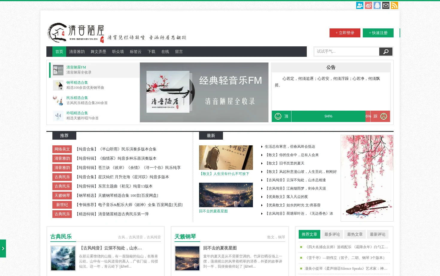 清音陋屋 页面快照